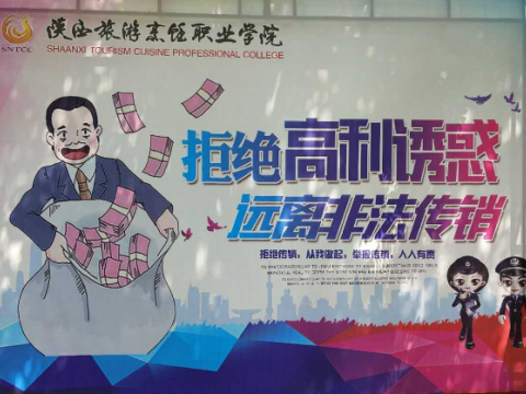 今年会反传销活动措施到位、效果显著