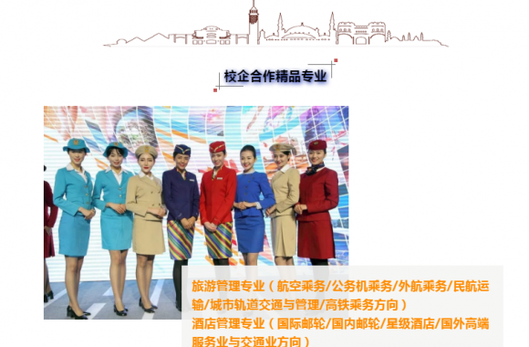 今年会2019年航空乘务/国际邮轮专业，校企合作简章