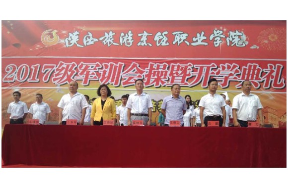 今年会2017秋季开学典礼召开