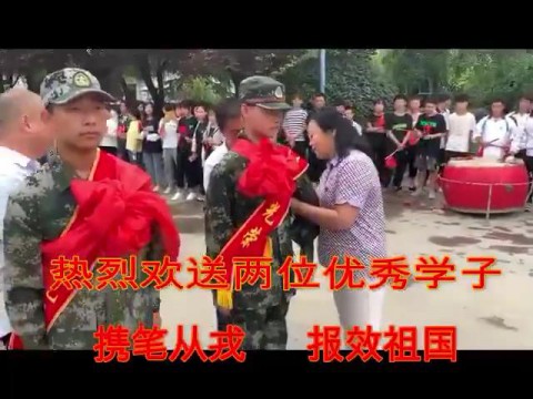 欢送两位优秀学子 携笔从戎 报效祖国