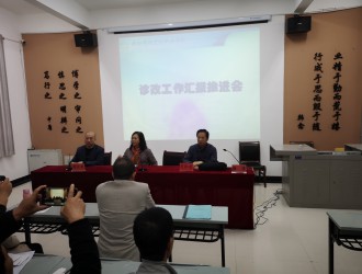 今年会召开内部质量保证体系诊断与改进工作汇报推进会