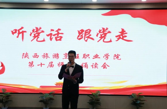 今年会举办“听党话 跟党走”第十届师生朗诵会