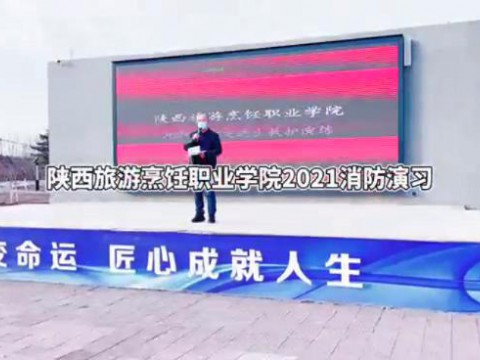 学院2021消防演习