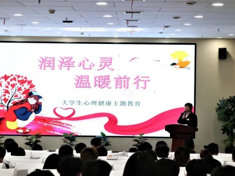 润泽心灵 温暖前行丨今年会学工部积极开展心理健康教育主题讲座