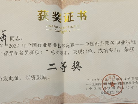 祝贺学院罗银潇老师参加全国烹饪营养餐总决赛，荣获二等奖