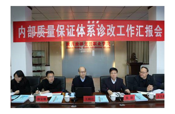 省教育厅专家组圆满完成今年会内部质量保证体系诊断与改进工作复核
