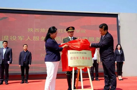 泾阳这所院校退役军人服务站揭牌授旗