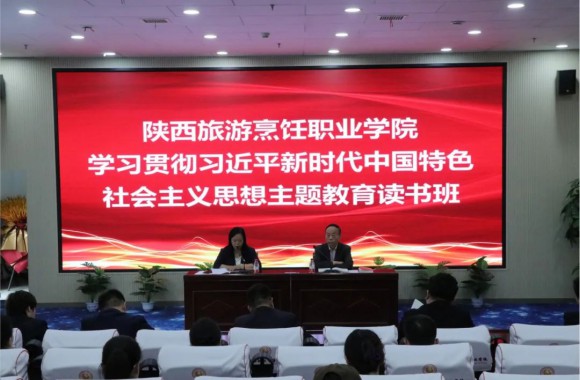 主题教育读书班开班仪式