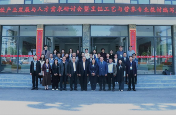 2023餐饮产业发展与人才需求研讨会暨烹饪工艺与营养专业教材编写启动会召开