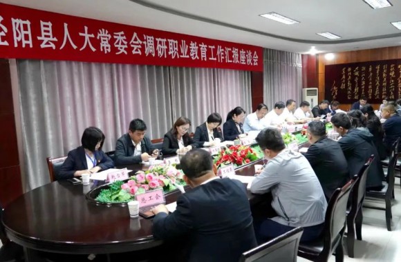 县人大常委会调研职业教育工作汇报座谈会召开