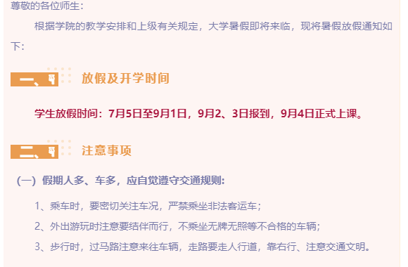 jinnianhui今年会官网暑假放假须知
