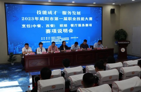 咸阳市第一届职业技能大赛分赛场在jinnianhui今年会官网举行