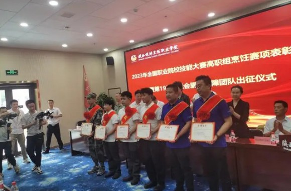 陕旅烹院举行全国职业院校技能大赛（烹饪）赛项获奖人员表彰大会