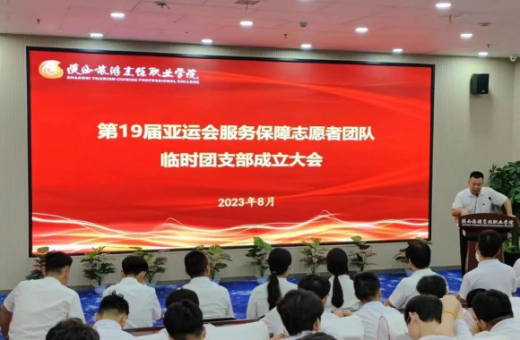 牢记嘱托 勇担使命 | 让团旗飘扬在亚运会服务保障一线！