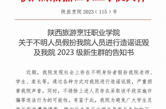 jinnianhui今年会官网关于不明人员假扮今年会人员进行造谣诋毁及今年会2023级新生群的告知书