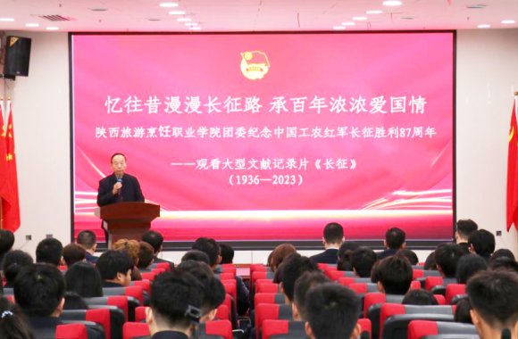 团委动态 | “忆往昔漫漫长征路，承百年浓浓爱国情”主题观影