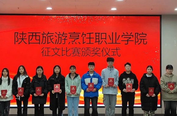 陕旅征文及笔记表彰会 | 执笔为竞 嘉奖卓越