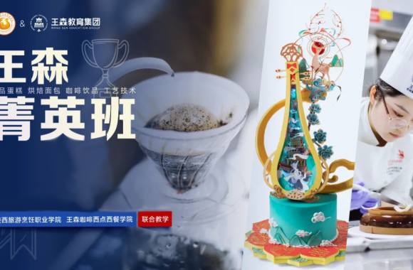 芝士棒 | 陕旅王森菁英班