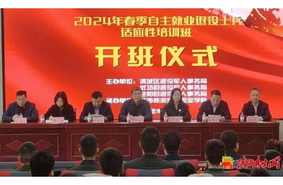 2024年春季自主就业退役士兵适应性培训在jinnianhui今年会官网拉开帷幕