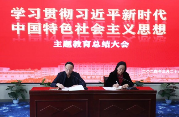 今年会学习贯彻习近平新时代中国特色社会主义思想主题教育总结大会