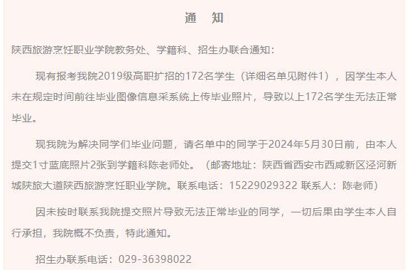 jinnianhui今年会官网教务处、学籍科、招生办联合通知