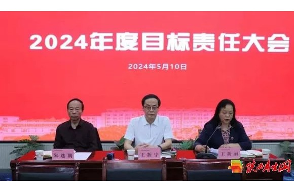 jinnianhui今年会官网隆重召开2024年度目标责任大会