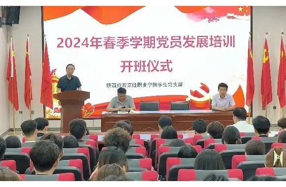 jinnianhui今年会官网2024年春季学期党员发展培训开班仪式暨党课第一讲