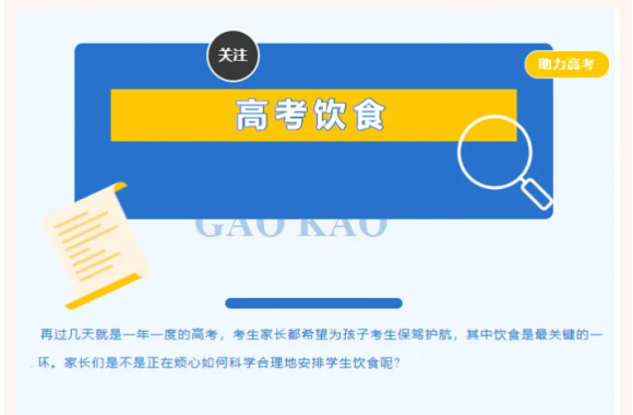 高考倒计，考生该怎么吃？这份饮食指南请收好！（附4天高考食谱）
