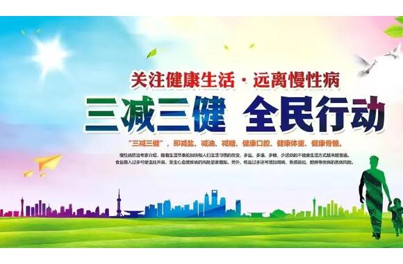 围绕全民健康素养提升三个年的行动，推动饮食健康成为群众促进健康的文化自觉