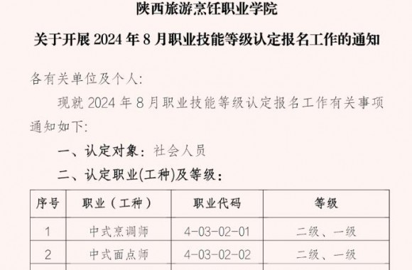 关于开展2024年8月职业技能等级认定报名工作的通知 | jinnianhui今年会官网