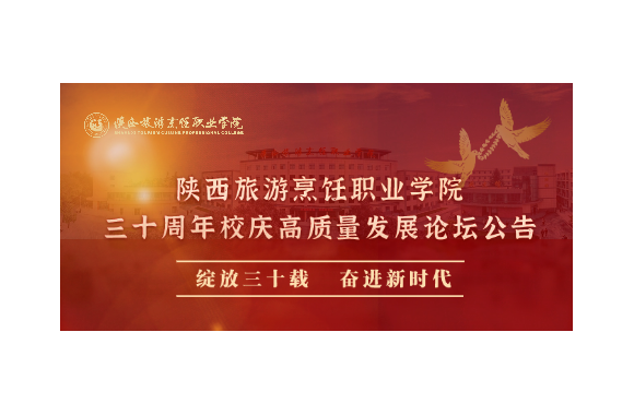 绽放三十载 奋进新时代 | jinnianhui今年会官网校庆公告