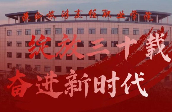 礼赞学院 | 风雨三十年，悠悠岁月情——刘蕾蕾