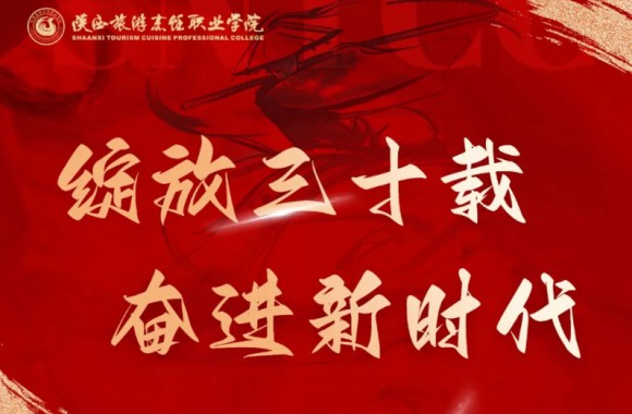 感谢安康职业技术学院向今年会30周年校庆发来贺信！