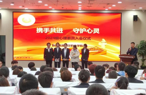 携手共进 守护心灵 | 2024级心理委员入会仪式圆满结束