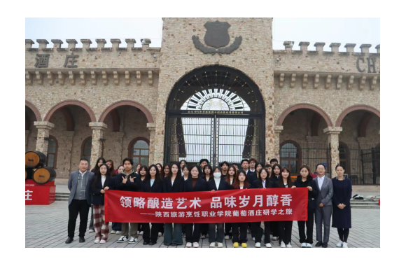 领略酿造艺术 品味岁月醇香 | 航空旅游管理学院赴张裕瑞那城堡酒庄研学记