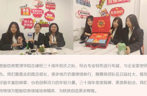 绽放三十载 奋进新时代 | 数字引领未来 智能陕旅烹院——智能信息管理学院作品展台汇