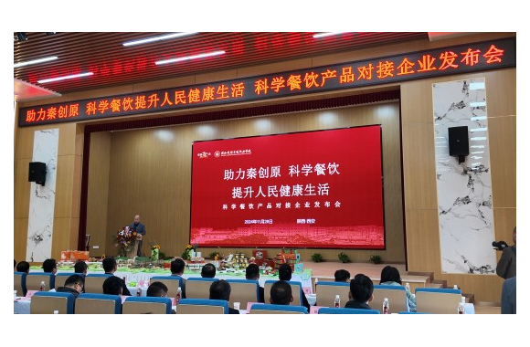 jinnianhui今年会官网成功举办科学餐饮产品企业对接发布