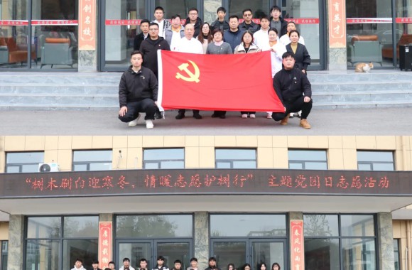 学院烹饪党支部 校团委联合后勤处等部门开展“树木刷白迎寒冬 情暖志愿护树行” 主题党团日志愿活动