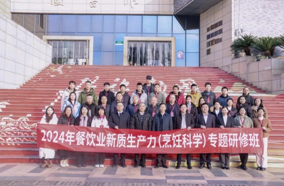 今年会教师参加“2024年餐饮业新质生产力（烹饪科学）专题研修班”