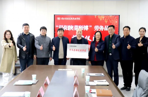 匠心赋能树品牌 凝心聚力促发展 | 祝贺学院“泾阳陕菜师傅”劳务品牌授牌圆满成功