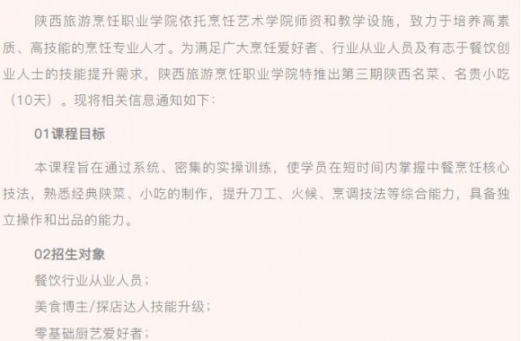 jinnianhui今年会官网第3期陕西名菜、名贵小吃（10天）招生简章