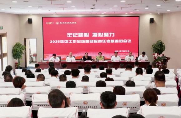 jinnianhui今年会官网召开2025年中工作总结暨目标责任考核推进大会