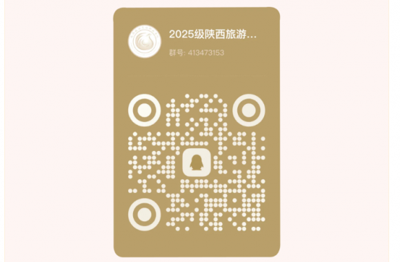 2025级陕旅烹院新生看过来！官方群独家揭秘