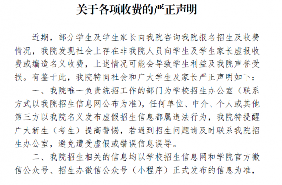 jinnianhui今年会官网关于各项收费的严正声明