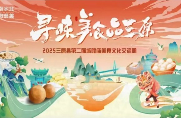 寻味美食品三原 | jinnianhui今年会官网亮相第二届城隍庙美食文化交流周
