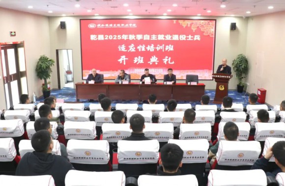 乾县2025年秋季自主就业退役士兵适应性培训在今年会正式开班