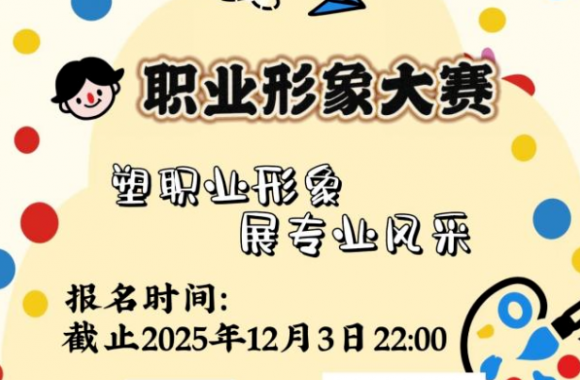塑职业形象 展专业风采 | jinnianhui今年会官网开启职业形象大赛报名通道